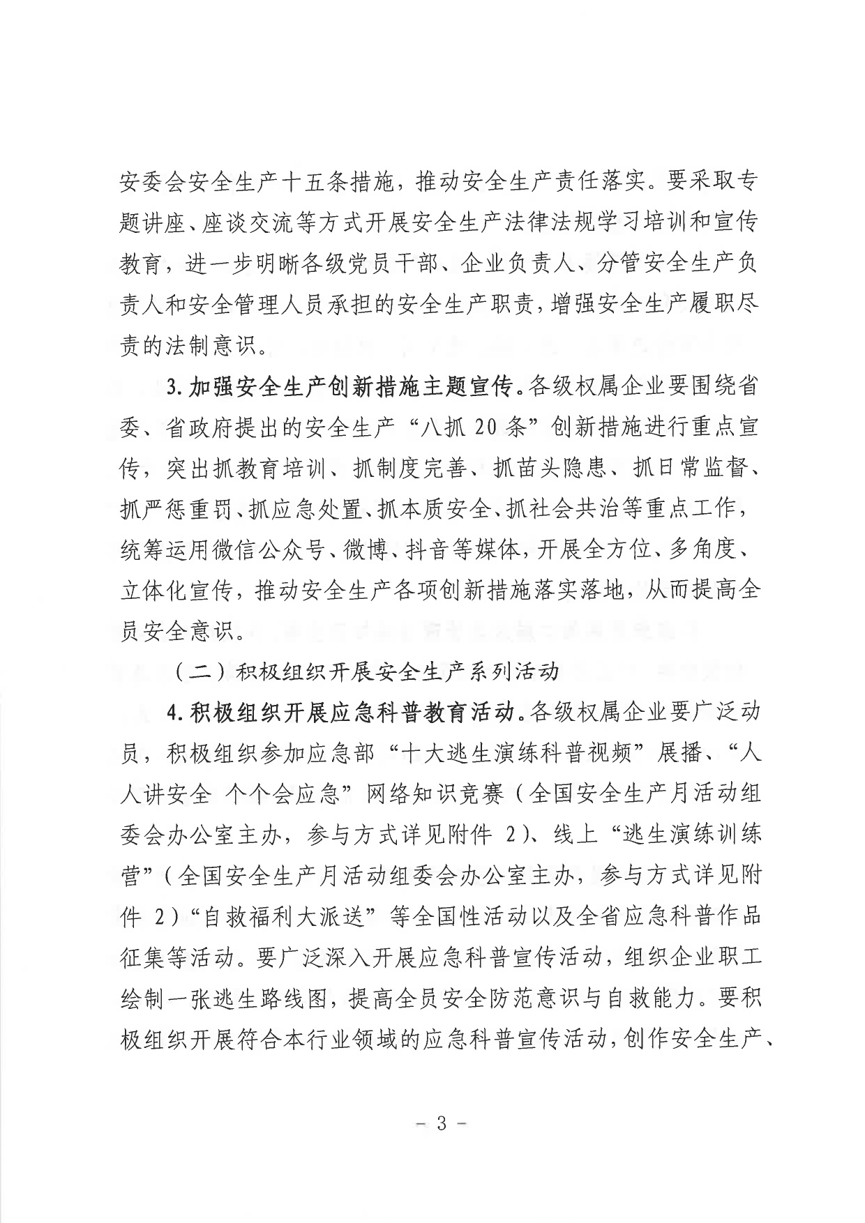 關(guān)于印發(fā)《山東省環(huán)保發(fā)展集團(tuán)有限公司2023年”安全生產(chǎn)月“活動實(shí)施方案》的通知_page-0004.jpg