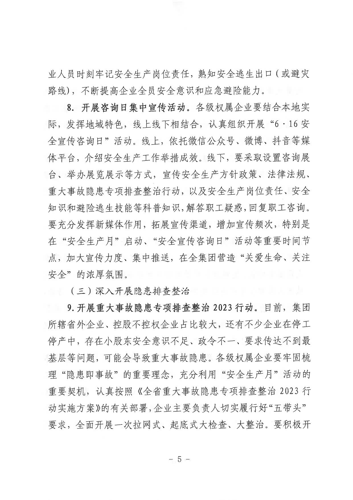 關(guān)于印發(fā)《山東省環(huán)保發(fā)展集團(tuán)有限公司2023年”安全生產(chǎn)月“活動實(shí)施方案》的通知_page-0006.jpg