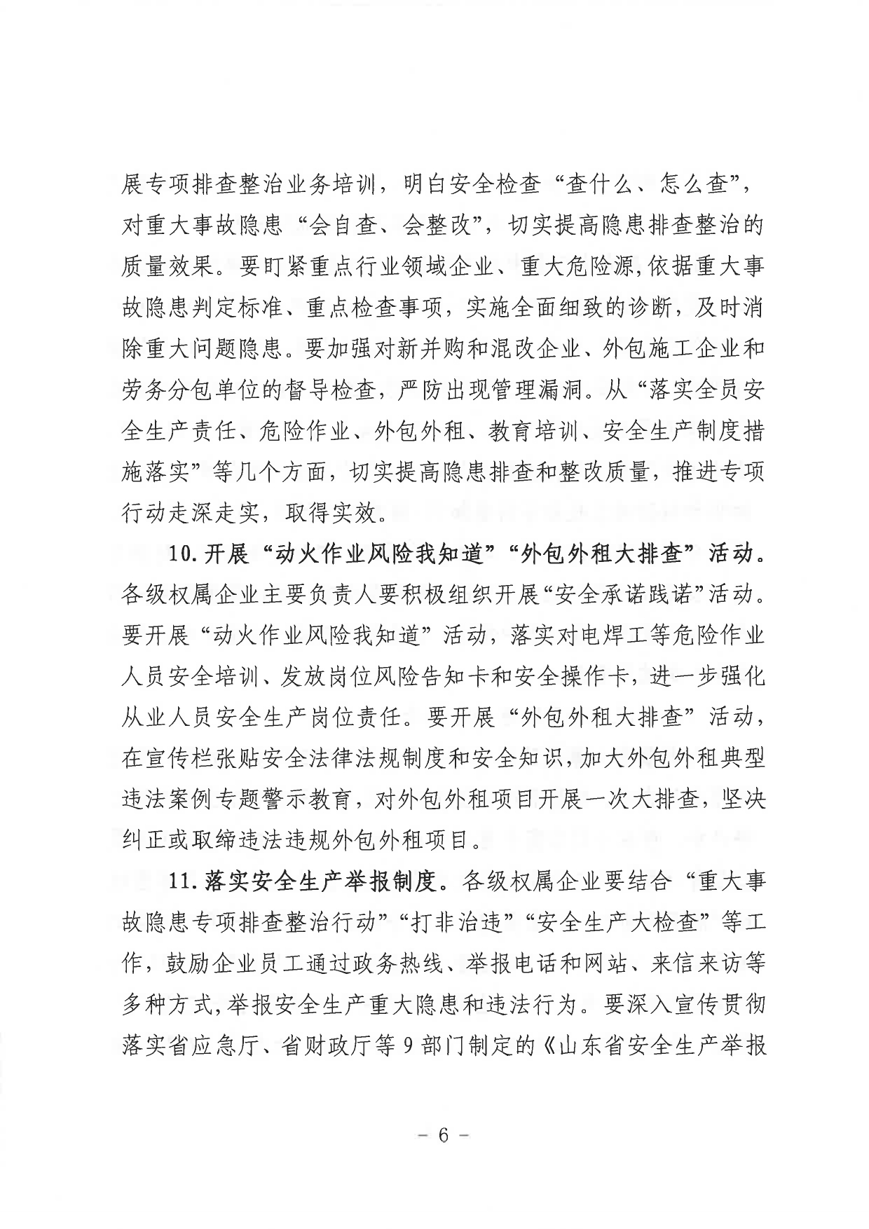 關(guān)于印發(fā)《山東省環(huán)保發(fā)展集團(tuán)有限公司2023年”安全生產(chǎn)月“活動實(shí)施方案》的通知_page-0007.jpg