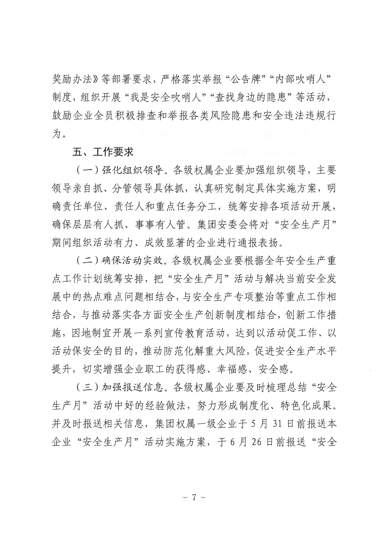 關(guān)于印發(fā)《山東省環(huán)保發(fā)展集團(tuán)有限公司2023年”安全生產(chǎn)月“活動實(shí)施方案》的通知_page-0008.jpg