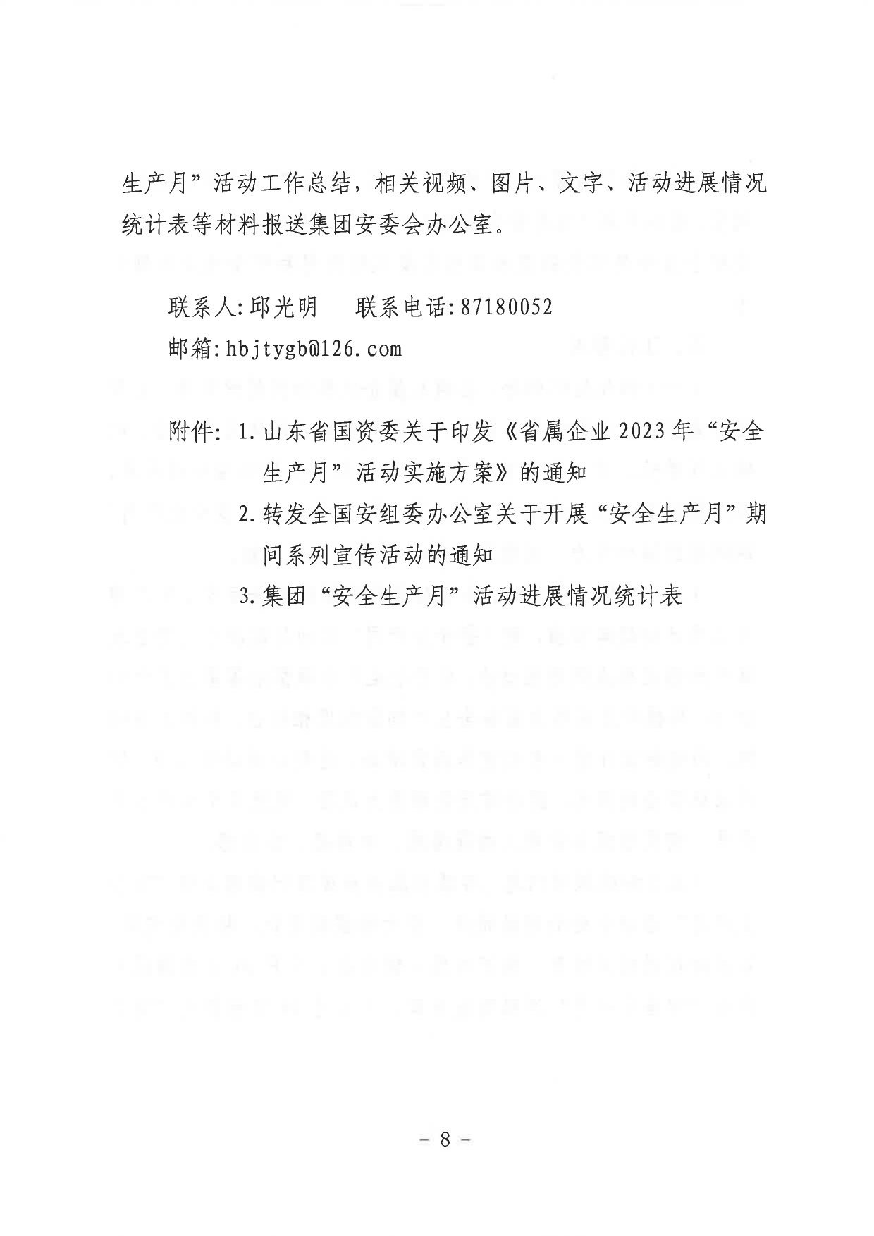 關(guān)于印發(fā)《山東省環(huán)保發(fā)展集團(tuán)有限公司2023年”安全生產(chǎn)月“活動實(shí)施方案》的通知_page-0009.jpg