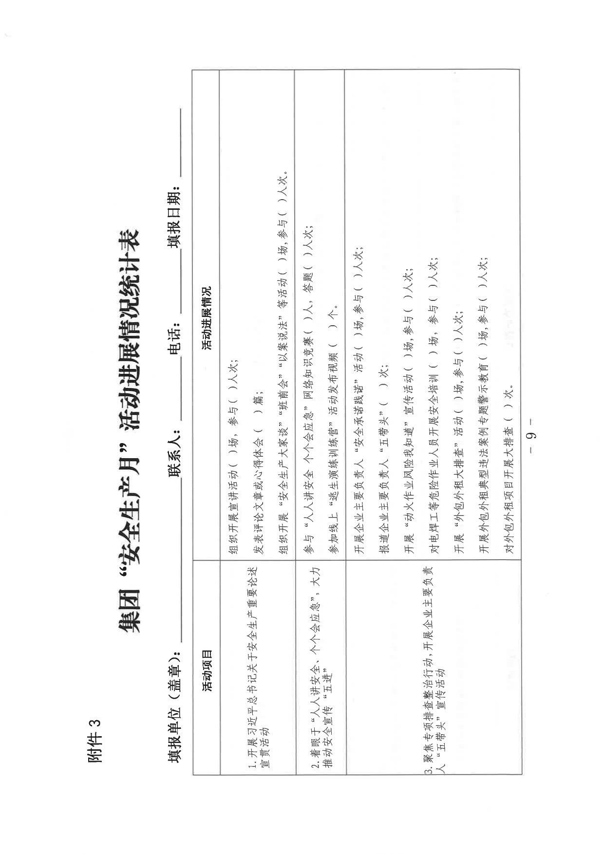 關(guān)于印發(fā)《山東省環(huán)保發(fā)展集團(tuán)有限公司2023年”安全生產(chǎn)月“活動實(shí)施方案》的通知_page-0010.jpg
