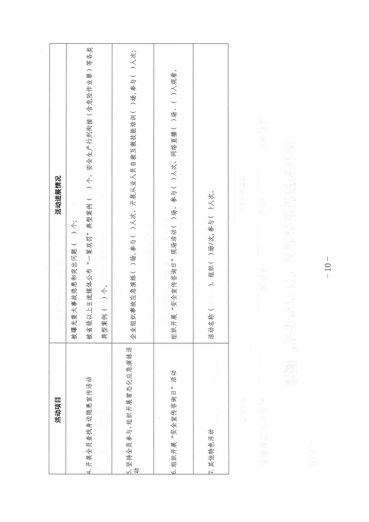 關(guān)于印發(fā)《山東省環(huán)保發(fā)展集團(tuán)有限公司2023年”安全生產(chǎn)月“活動實(shí)施方案》的通知_page-0011.jpg