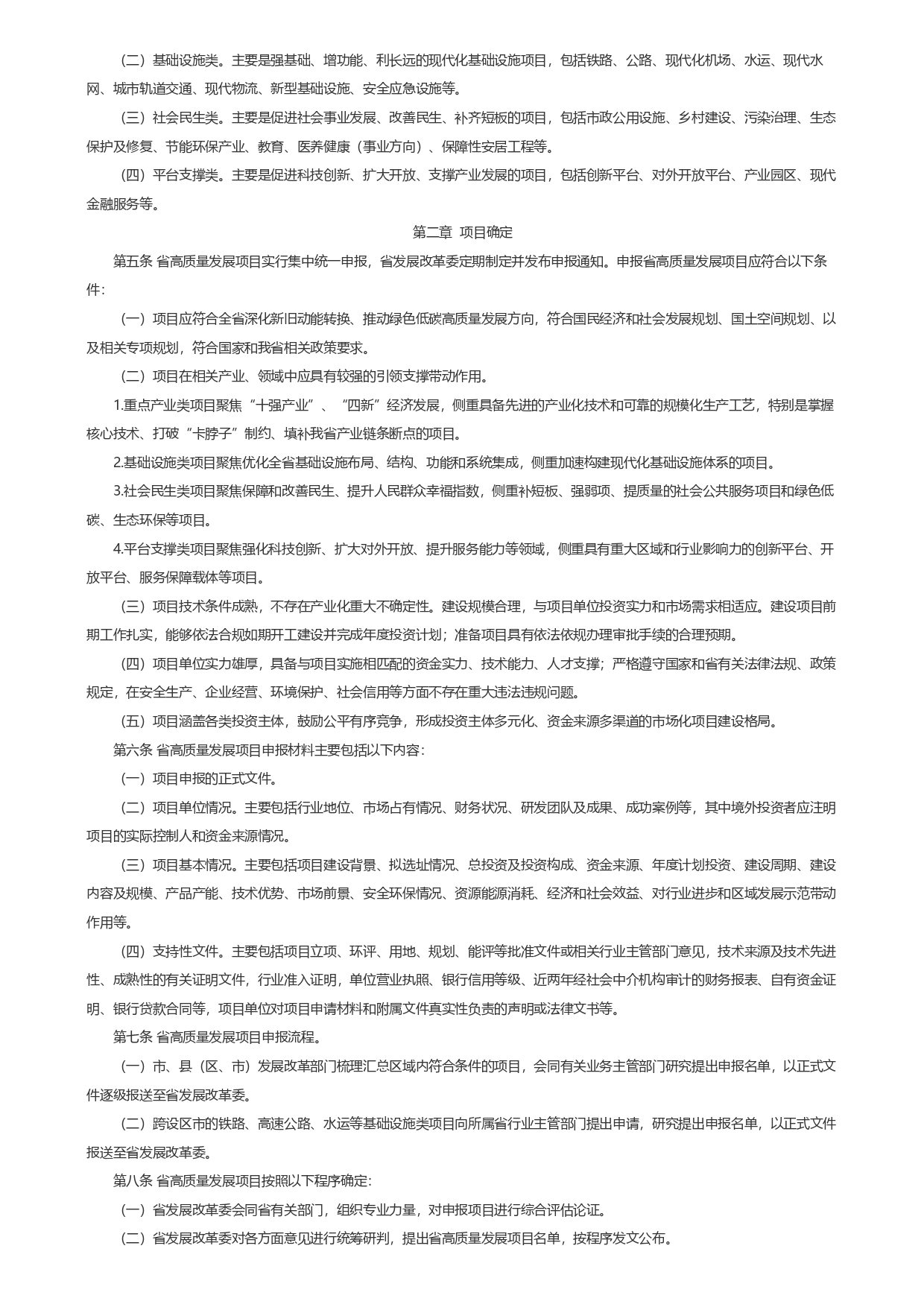 山東省發(fā)展和改革委員會關(guān)于印發(fā)《山東省綠色低碳高質(zhì)量發(fā)展重點(diǎn)項(xiàng)目管理暫行辦法》_page-0002.jpg